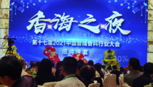 Conferência da Indústria de Fragrâncias da China 2021